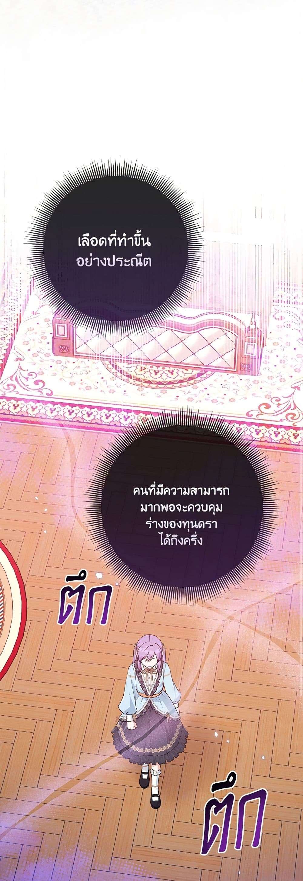 I Played the Role of the Adopted Daughter Too Well ตอนที่ 63 26