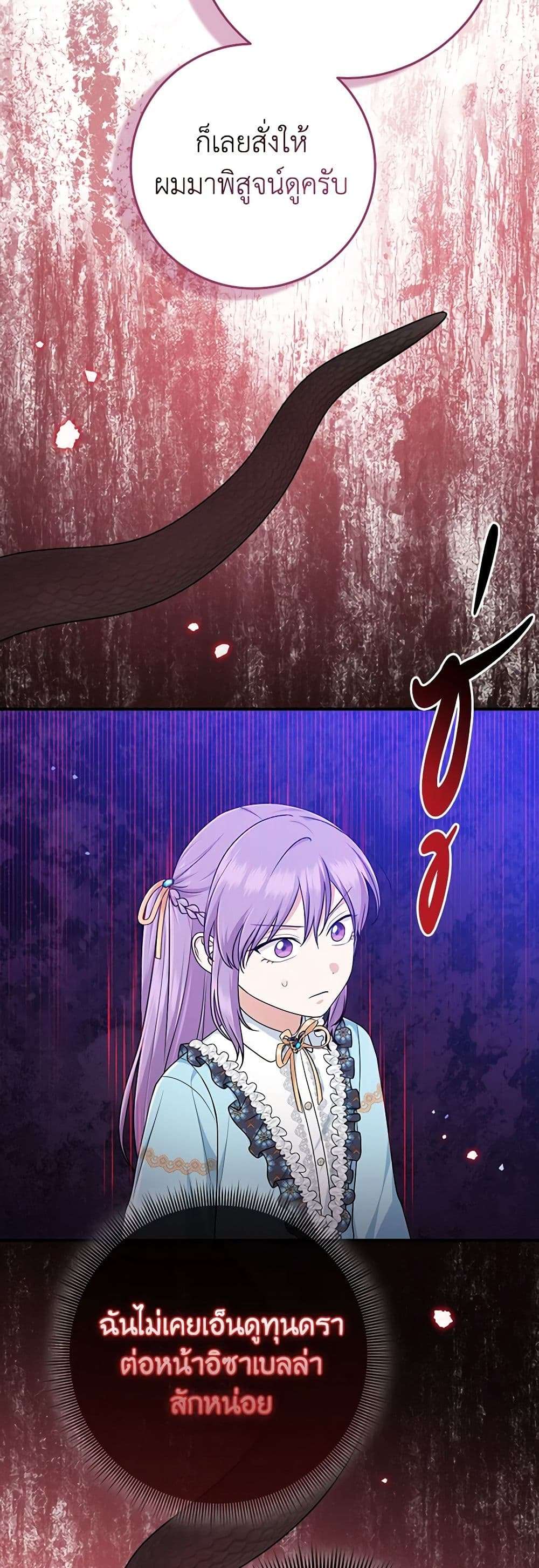 I Played the Role of the Adopted Daughter Too Well ตอนที่ 63 36