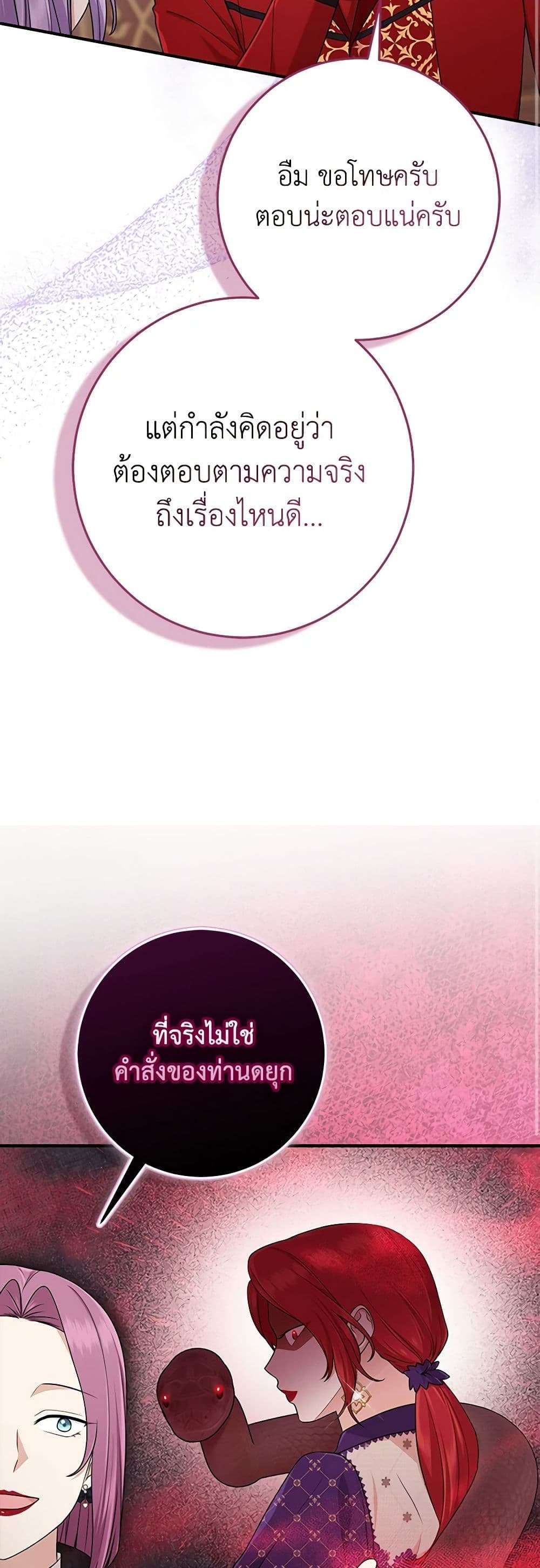 I Played the Role of the Adopted Daughter Too Well ตอนที่ 63 34