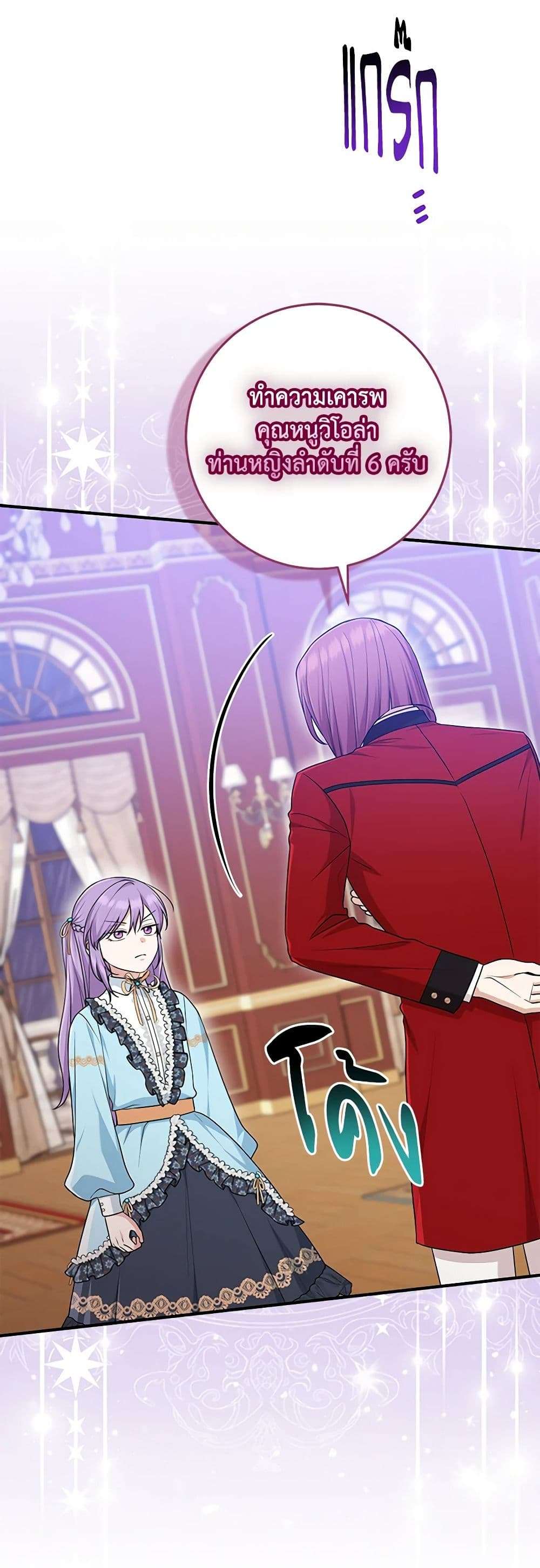 I Played the Role of the Adopted Daughter Too Well ตอนที่ 63 31
