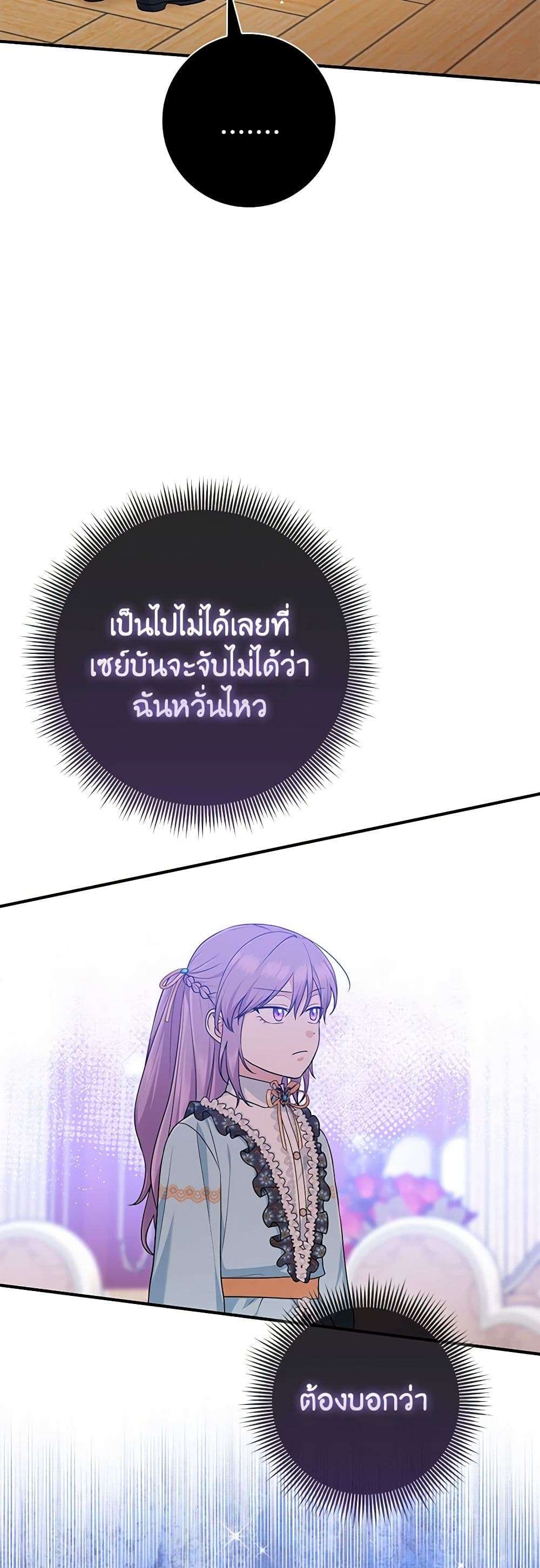 I Played the Role of the Adopted Daughter Too Well ตอนที่ 63 37