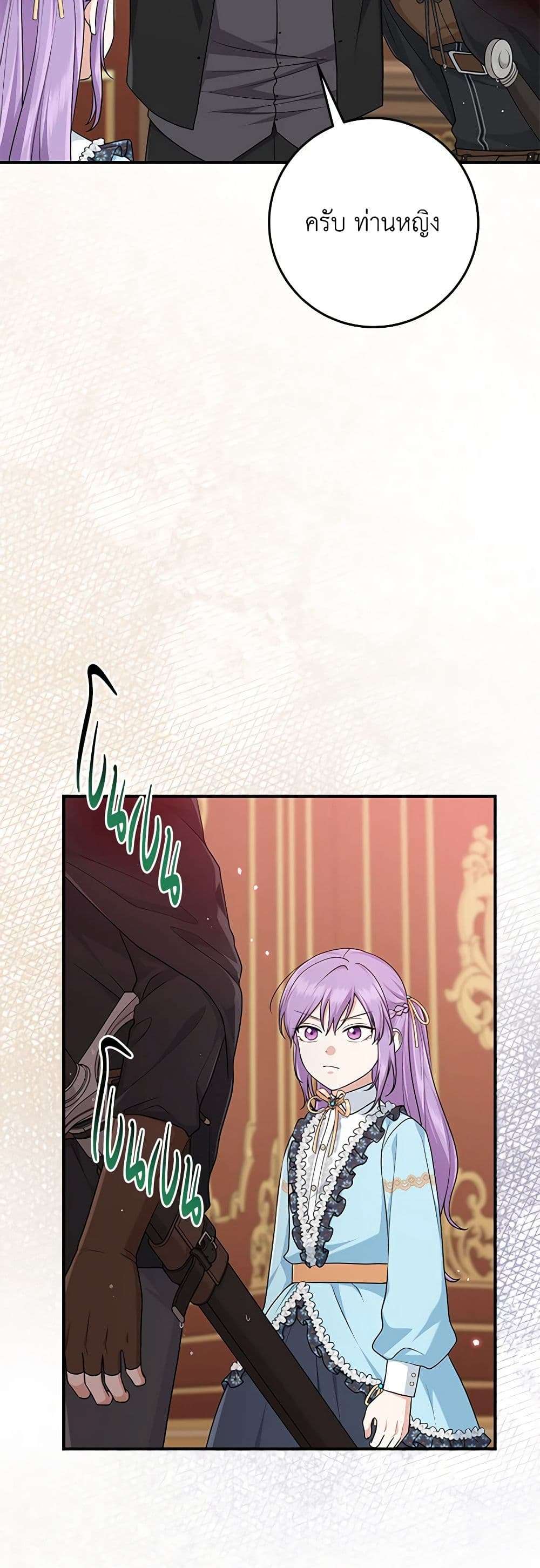 I Played the Role of the Adopted Daughter Too Well ตอนที่ 63 25