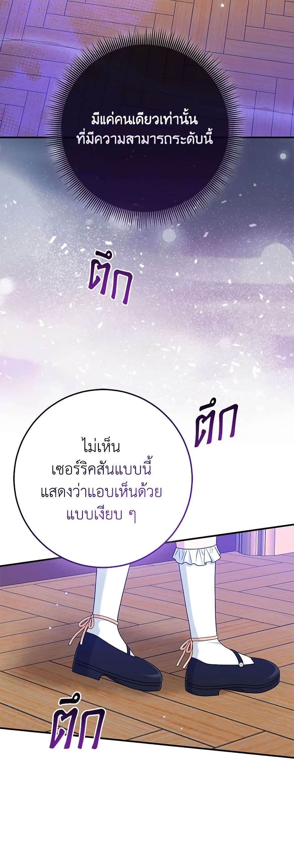 I Played the Role of the Adopted Daughter Too Well ตอนที่ 63 27