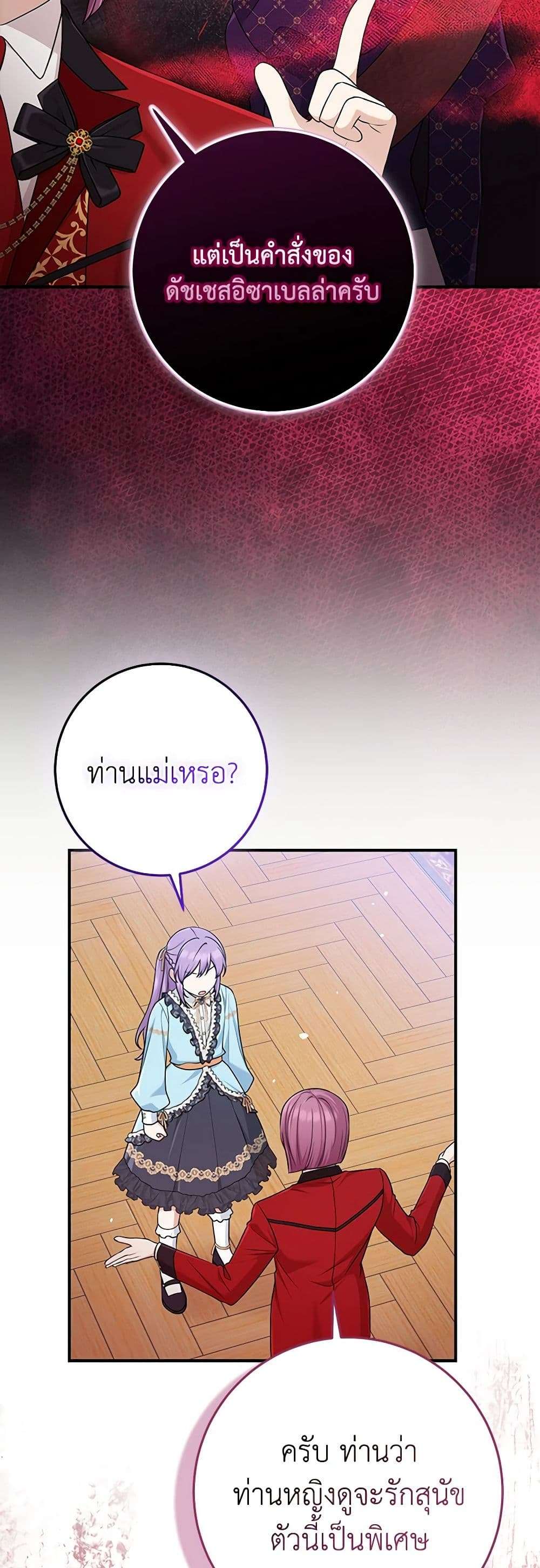 I Played the Role of the Adopted Daughter Too Well ตอนที่ 63 35