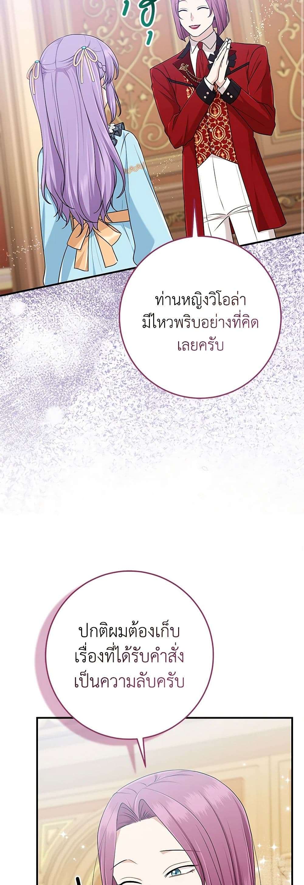 I Played the Role of the Adopted Daughter Too Well ตอนที่ 63 39