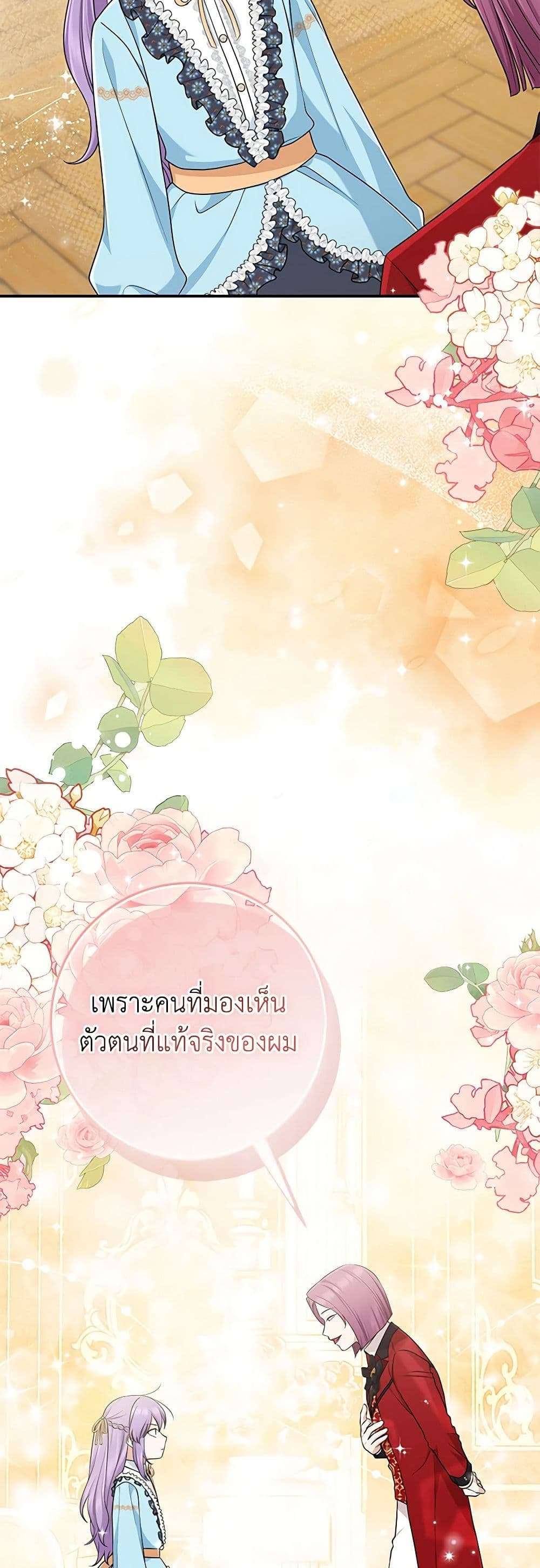 I Played the Role of the Adopted Daughter Too Well ตอนที่ 63 40