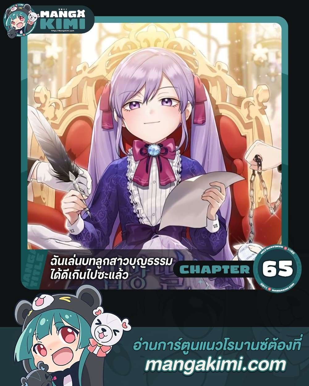 I Played the Role of the Adopted Daughter Too Well ตอนที่ 65 1