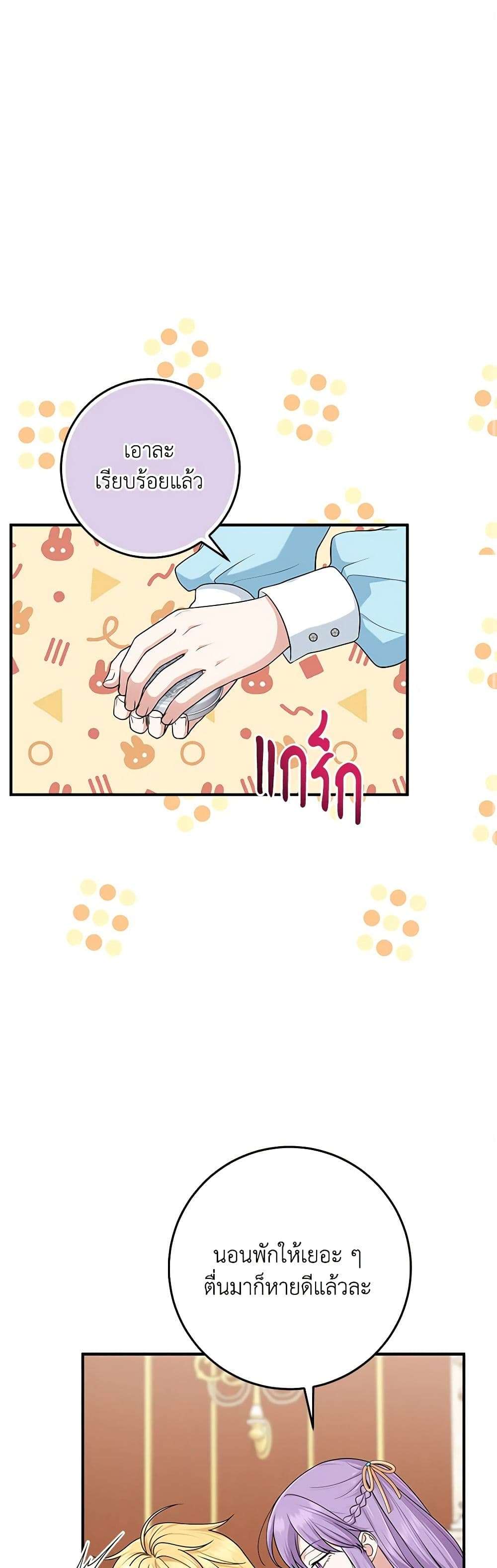 I Played the Role of the Adopted Daughter Too Well ตอนที่ 65 2