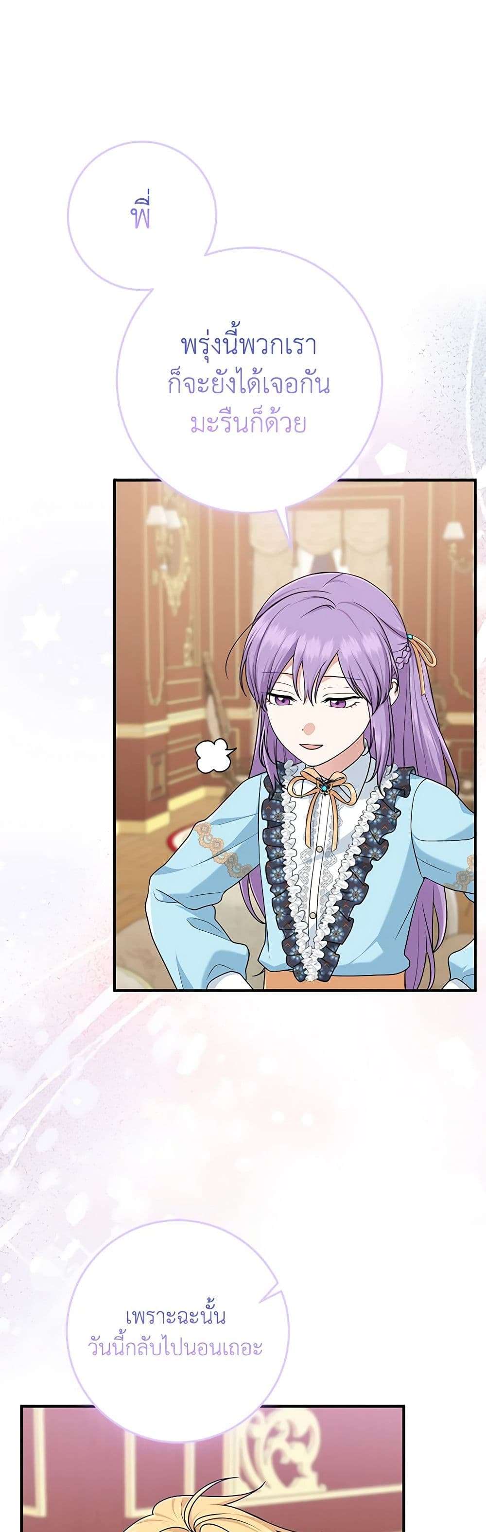 I Played the Role of the Adopted Daughter Too Well ตอนที่ 65 4