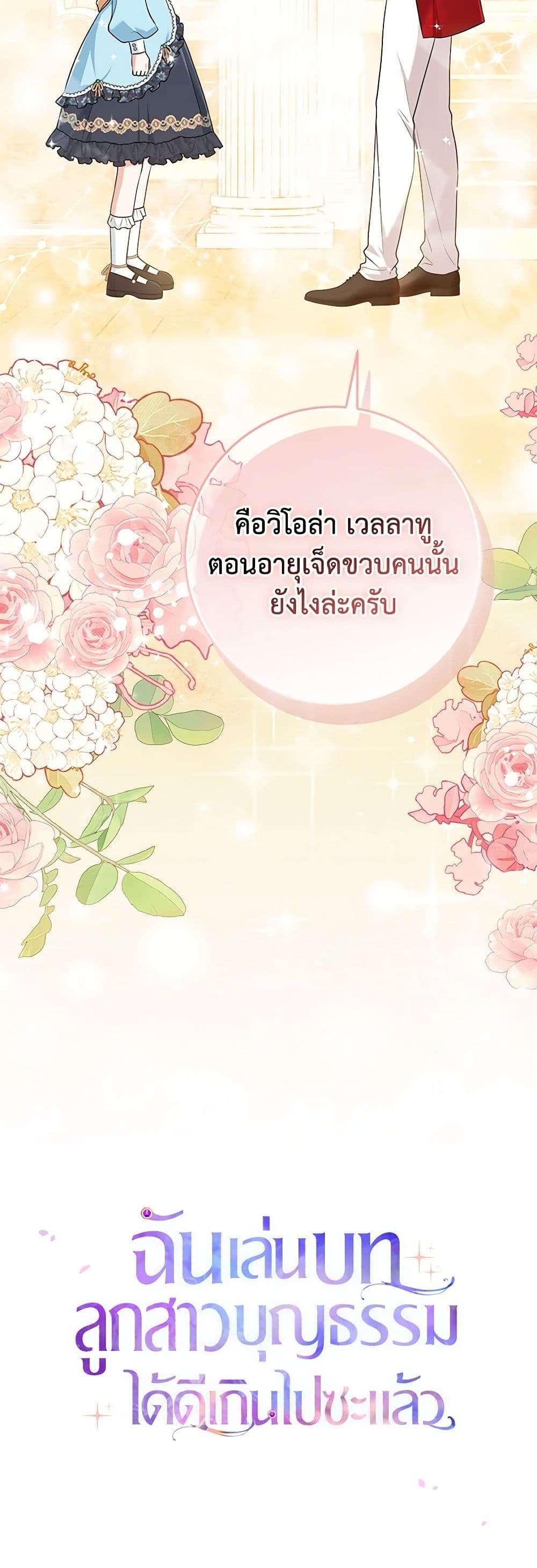 I Played the Role of the Adopted Daughter Too Well ตอนที่ 63 41