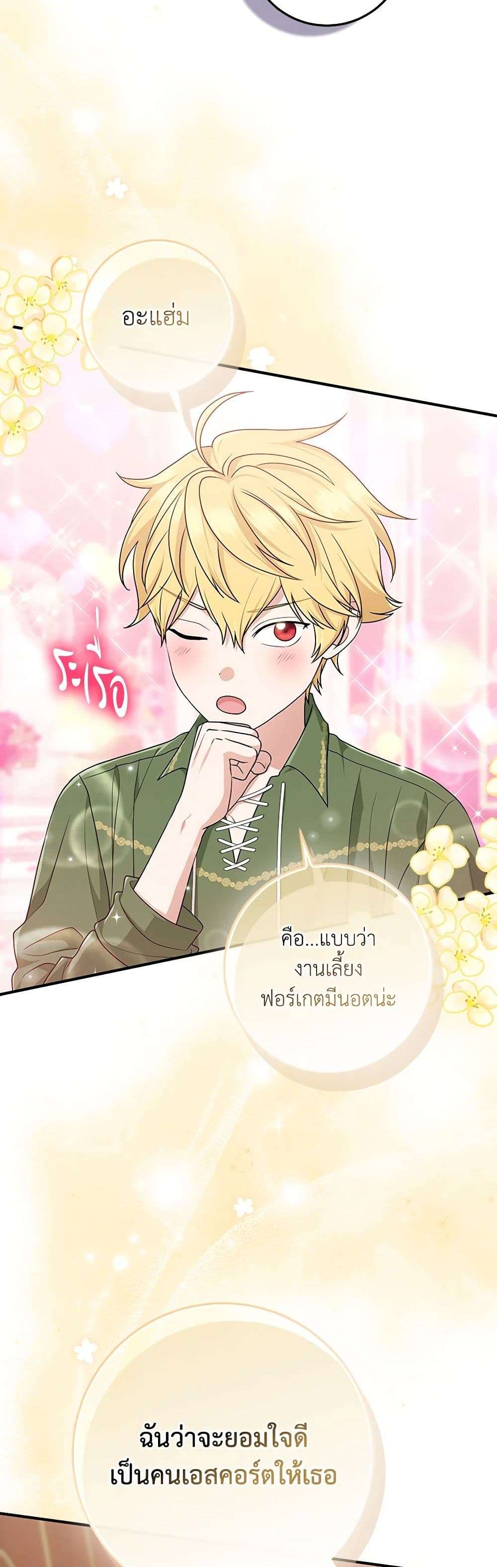 I Played the Role of the Adopted Daughter Too Well ตอนที่ 65 6
