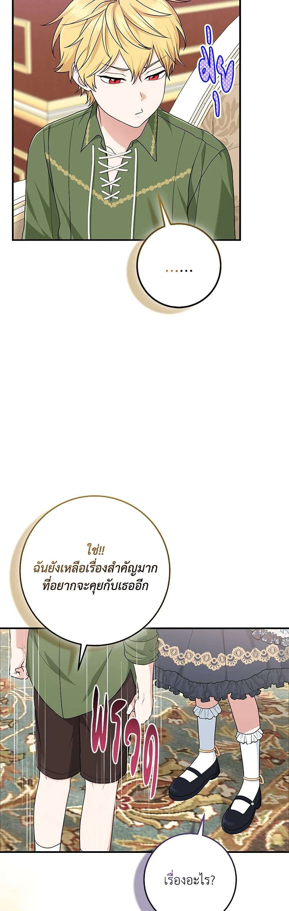 I Played the Role of the Adopted Daughter Too Well ตอนที่ 65 5