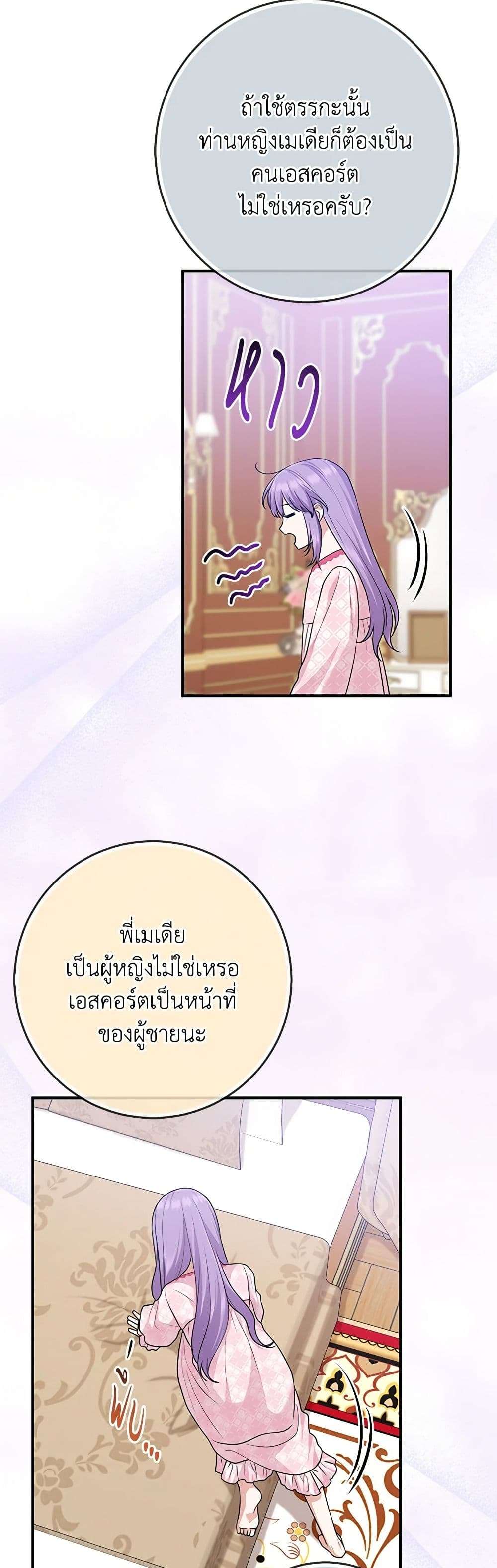 I Played the Role of the Adopted Daughter Too Well ตอนที่ 65 11