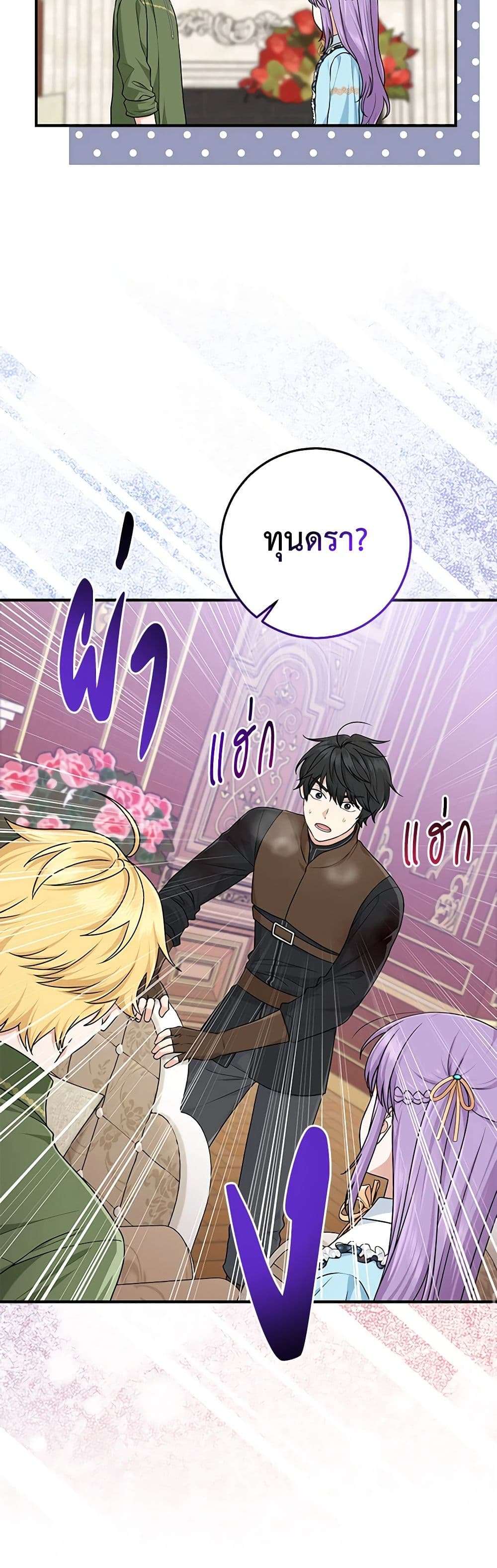 I Played the Role of the Adopted Daughter Too Well ตอนที่ 65 8