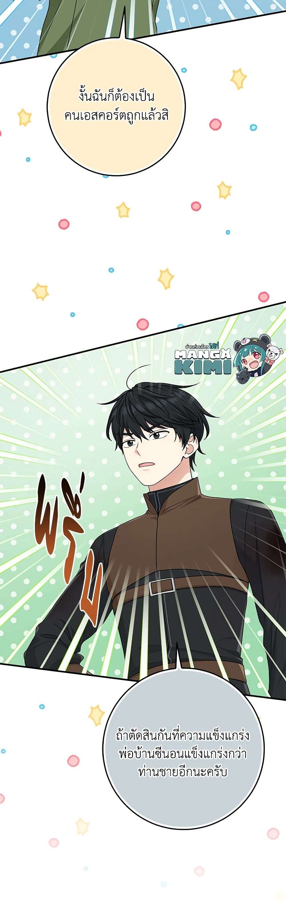 I Played the Role of the Adopted Daughter Too Well ตอนที่ 65 9