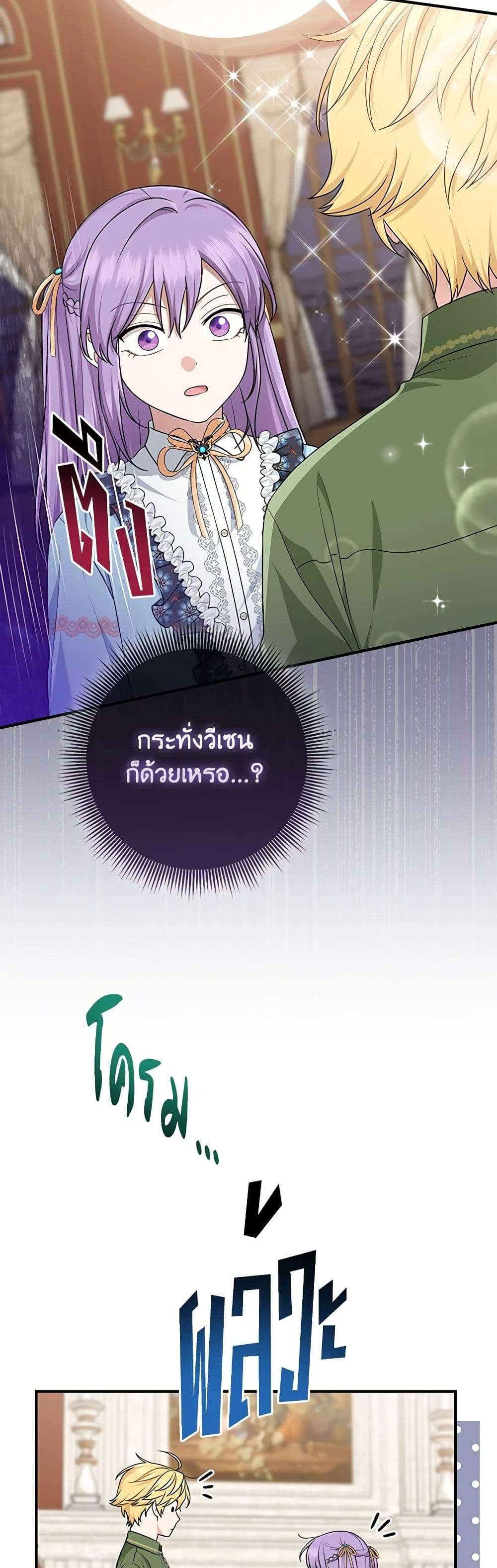 I Played the Role of the Adopted Daughter Too Well ตอนที่ 65 7