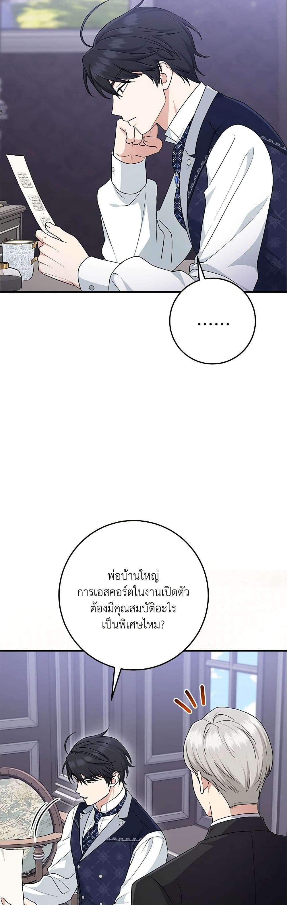 I Played the Role of the Adopted Daughter Too Well ตอนที่ 65 18
