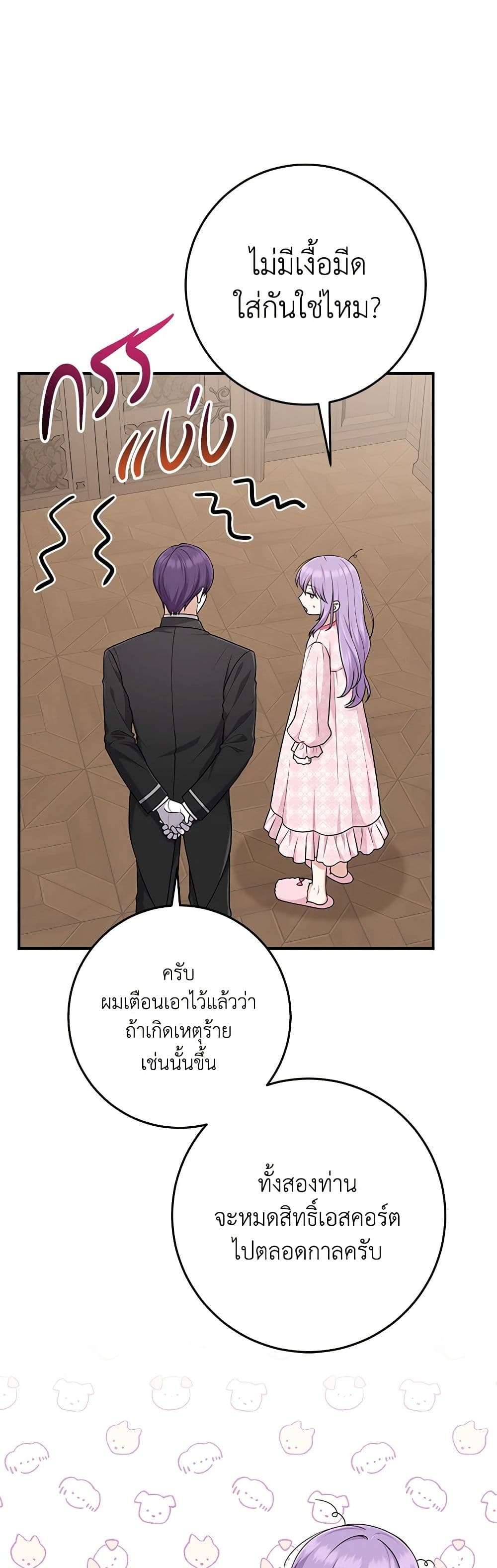 I Played the Role of the Adopted Daughter Too Well ตอนที่ 65 16