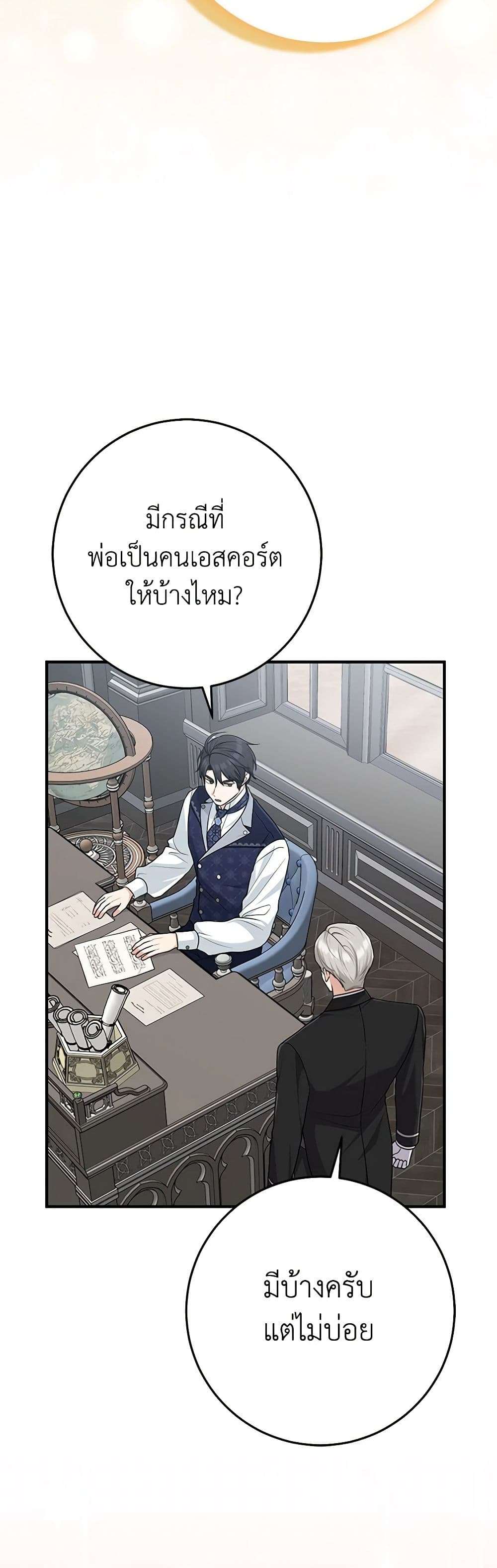 I Played the Role of the Adopted Daughter Too Well ตอนที่ 65 21