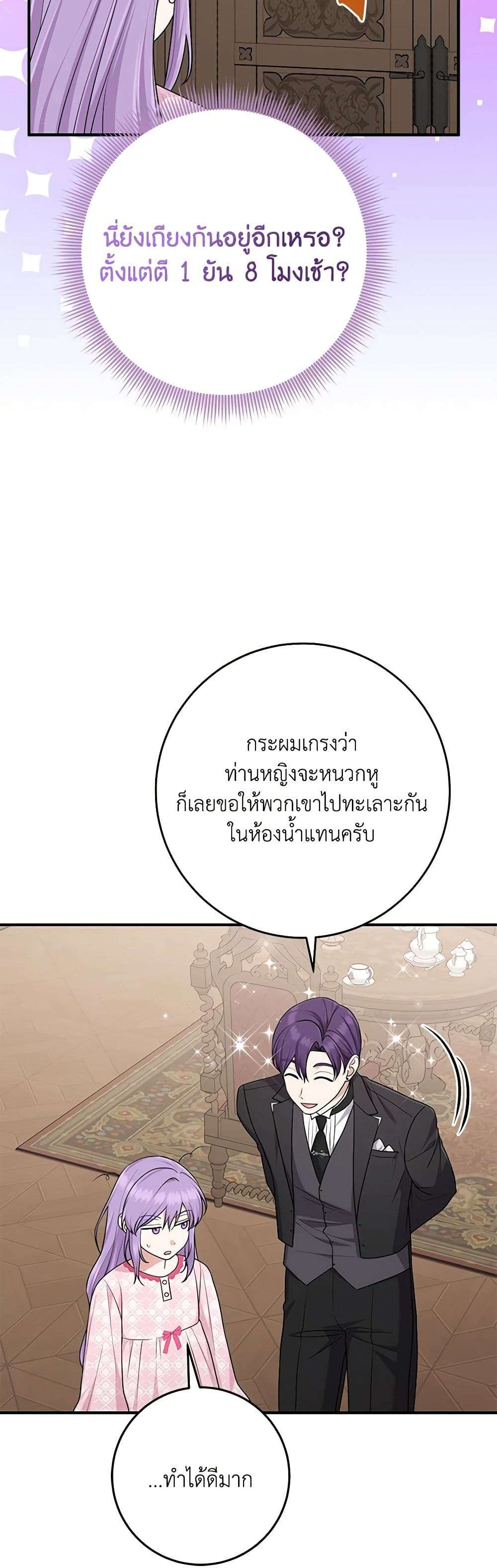 I Played the Role of the Adopted Daughter Too Well ตอนที่ 65 15