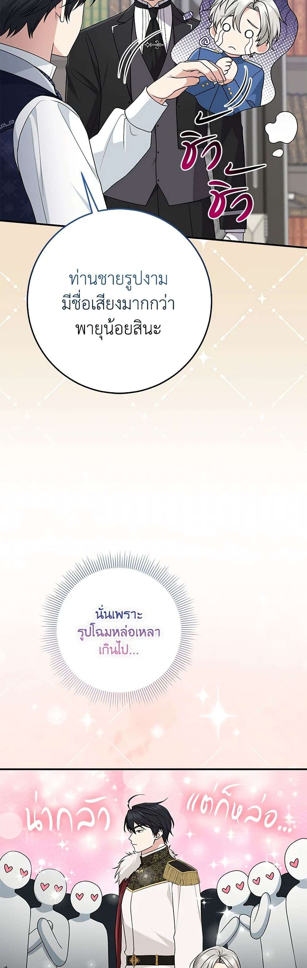 I Played the Role of the Adopted Daughter Too Well ตอนที่ 65 25