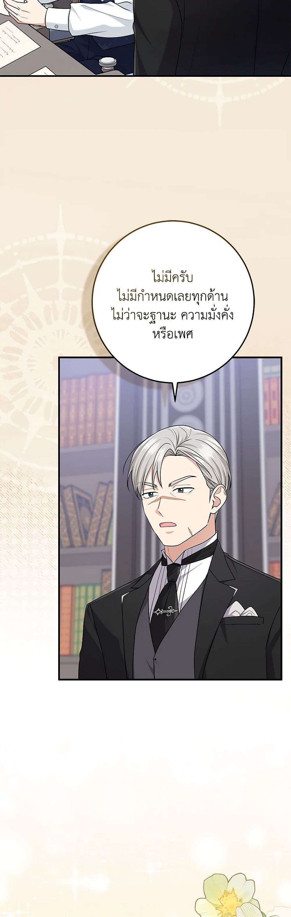 I Played the Role of the Adopted Daughter Too Well ตอนที่ 65 19