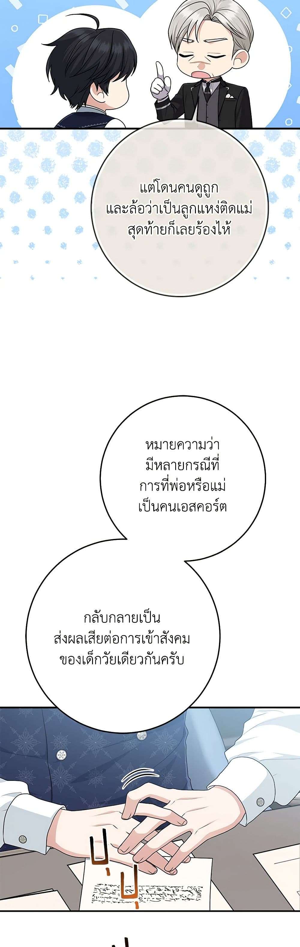 I Played the Role of the Adopted Daughter Too Well ตอนที่ 65 23