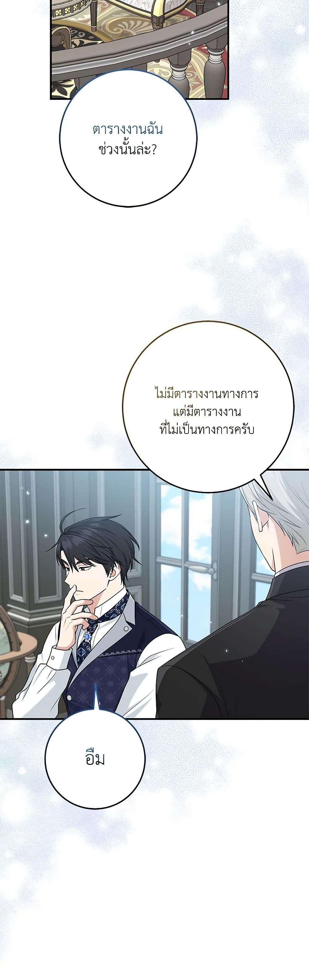 I Played the Role of the Adopted Daughter Too Well ตอนที่ 65 27
