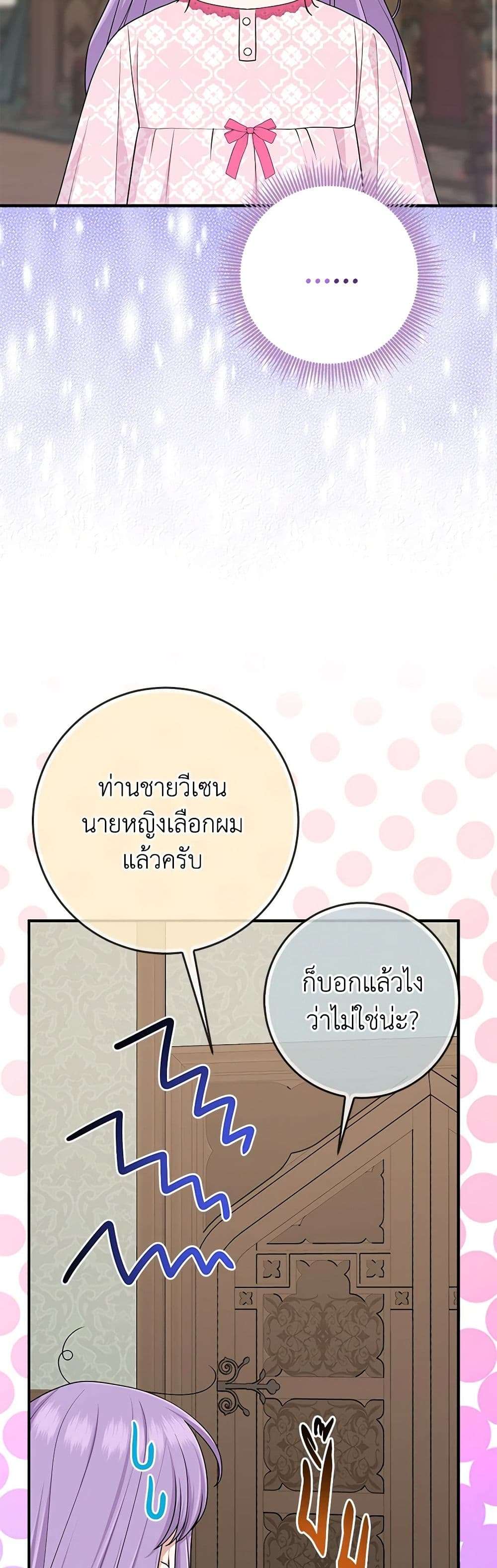 I Played the Role of the Adopted Daughter Too Well ตอนที่ 65 14