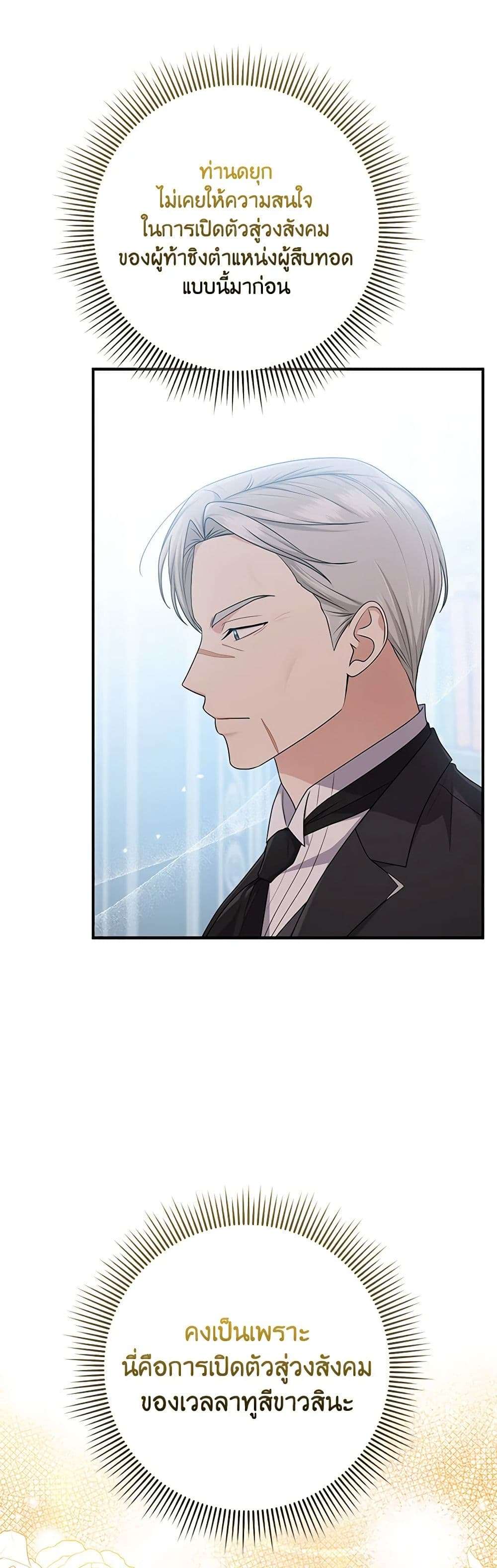 I Played the Role of the Adopted Daughter Too Well ตอนที่ 65 28