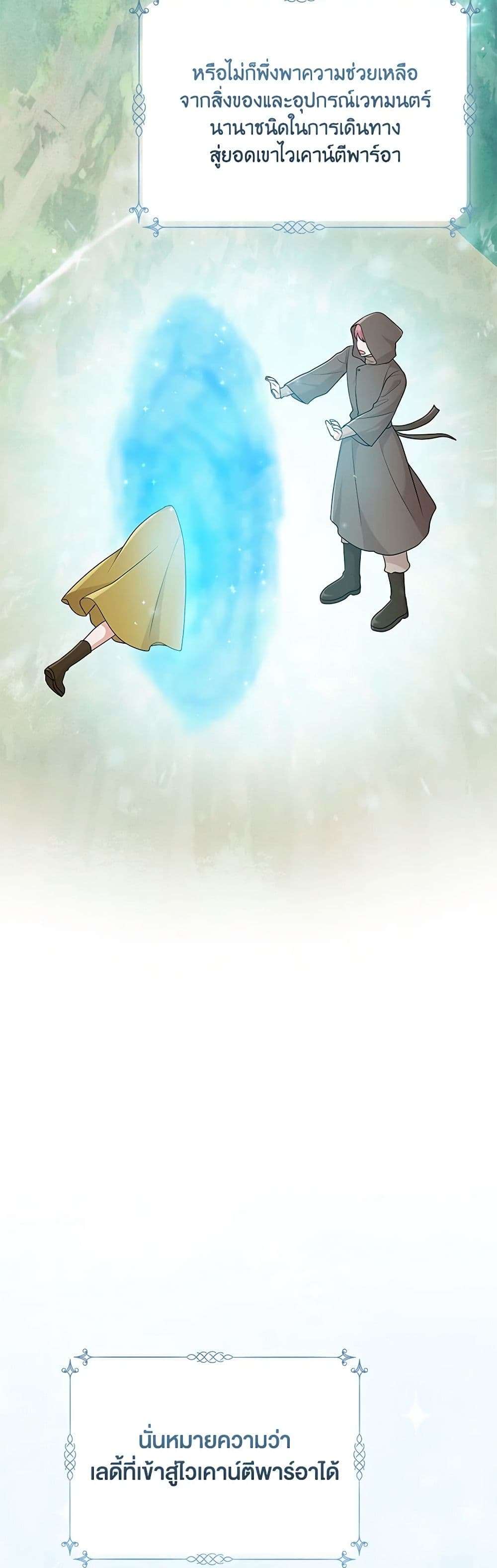 I Played the Role of the Adopted Daughter Too Well ตอนที่ 65 40