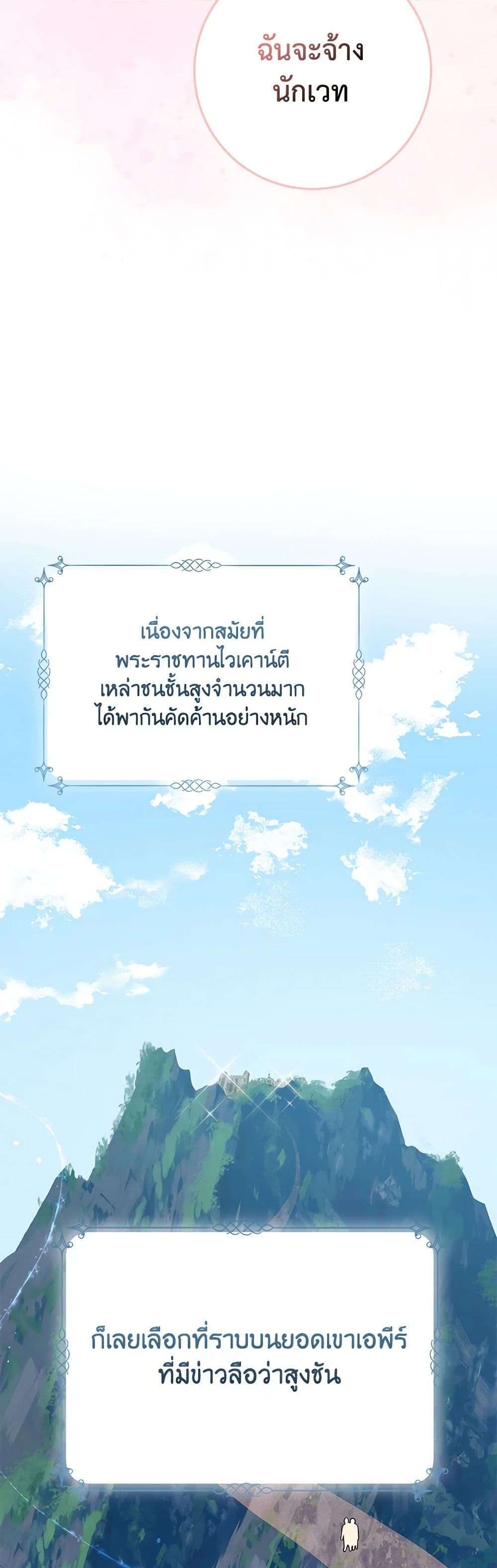 I Played the Role of the Adopted Daughter Too Well ตอนที่ 65 38