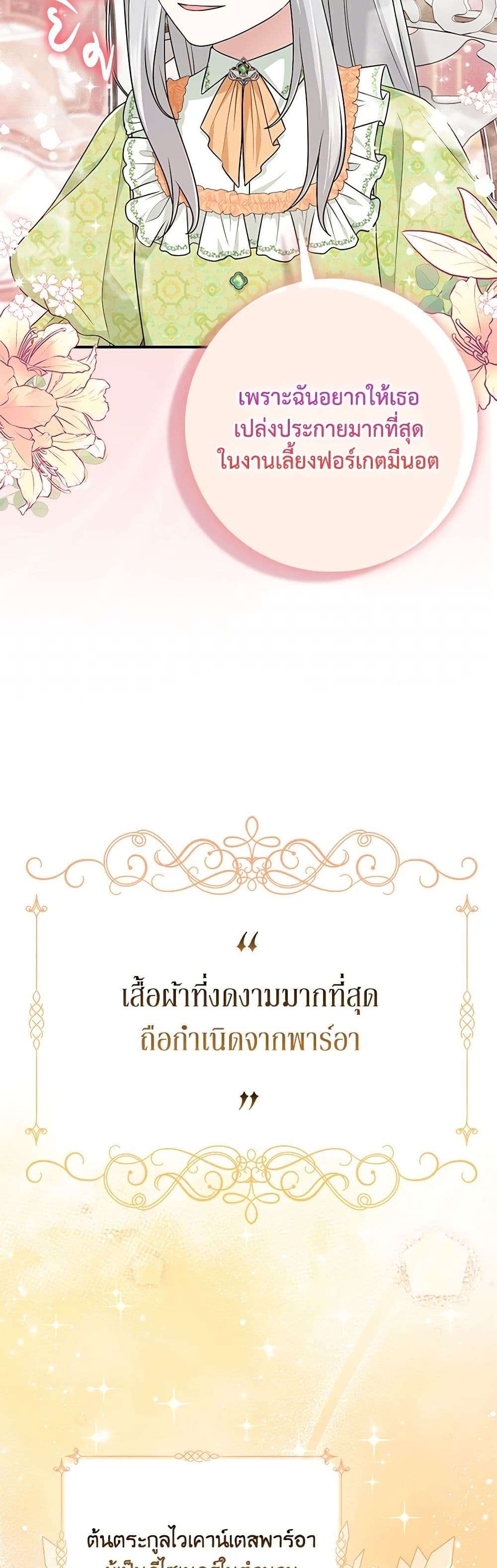 I Played the Role of the Adopted Daughter Too Well ตอนที่ 65 34