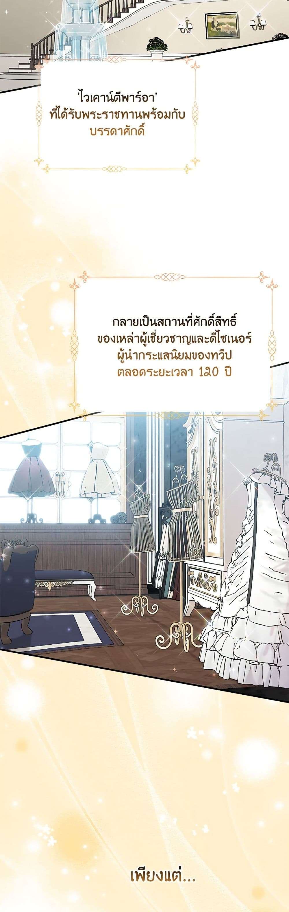 I Played the Role of the Adopted Daughter Too Well ตอนที่ 65 35
