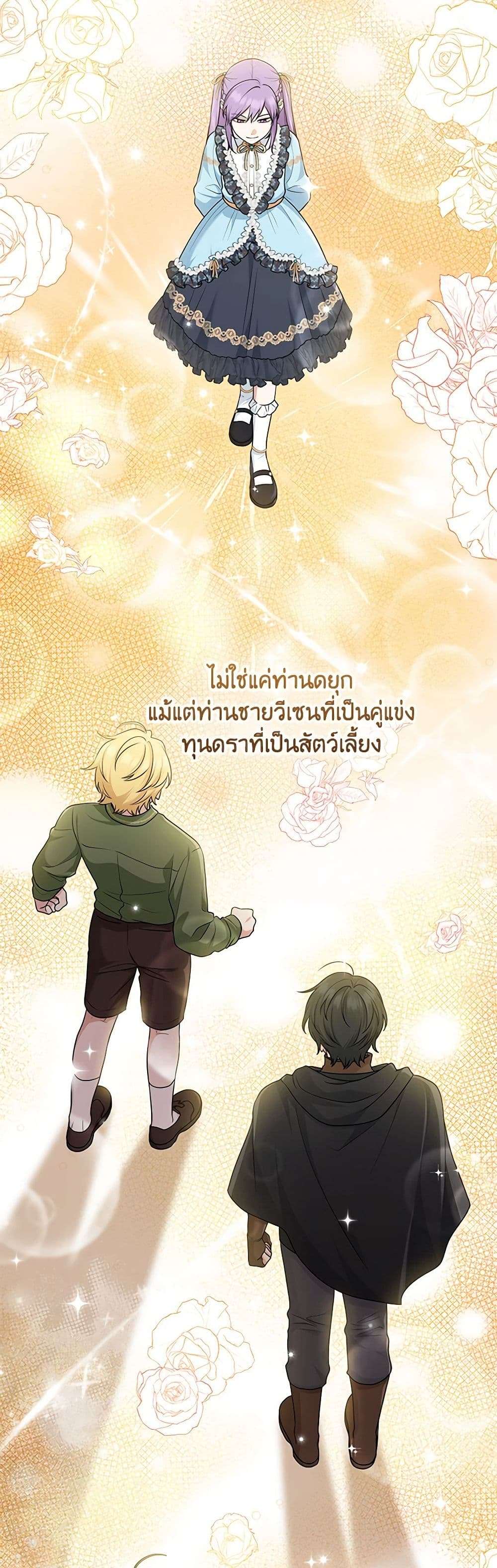 I Played the Role of the Adopted Daughter Too Well ตอนที่ 65 29