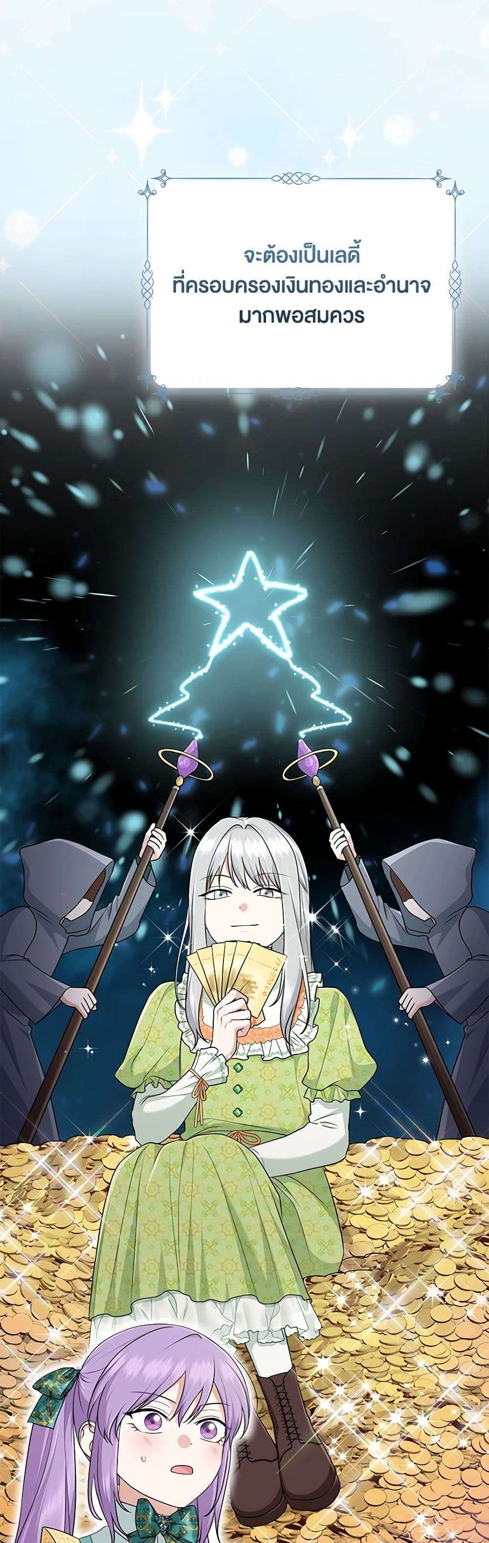 I Played the Role of the Adopted Daughter Too Well ตอนที่ 65 41