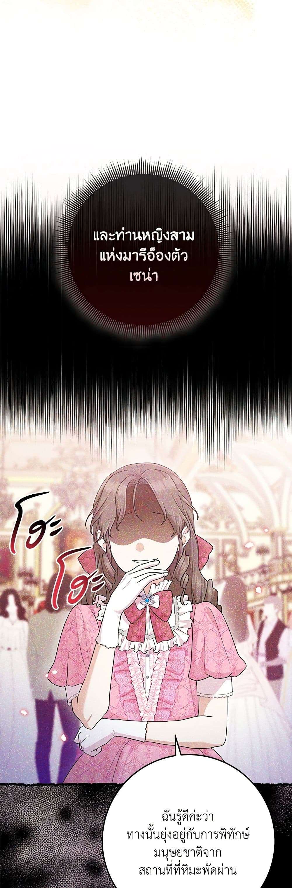 I Played the Role of the Adopted Daughter Too Well ตอนที่ 66 6