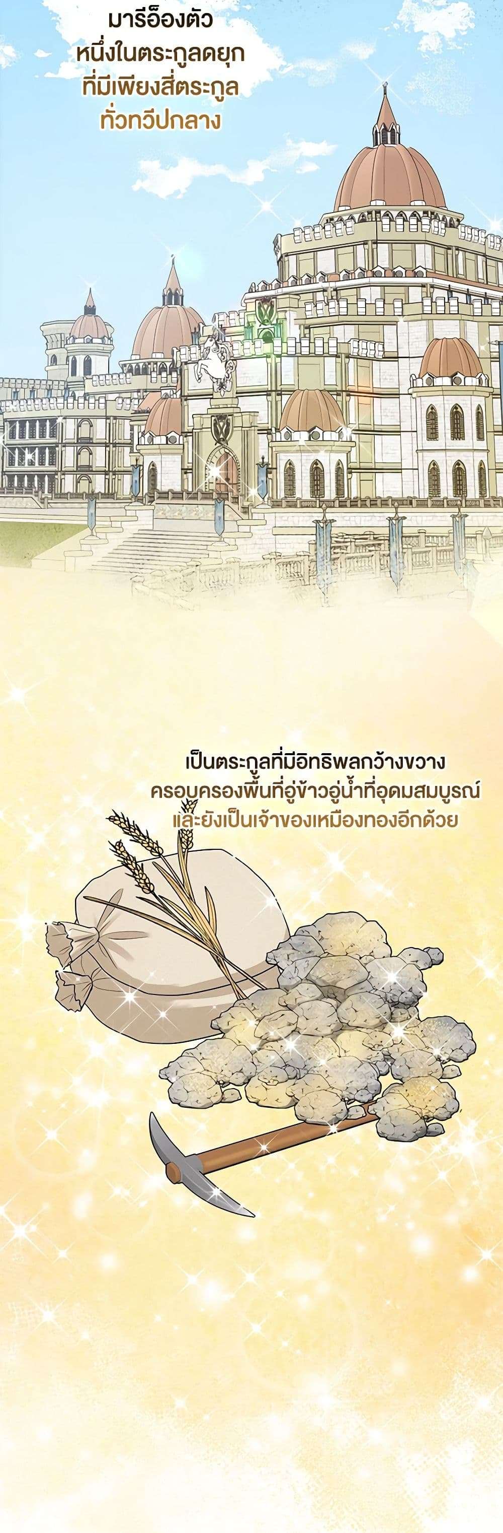 I Played the Role of the Adopted Daughter Too Well ตอนที่ 66 5