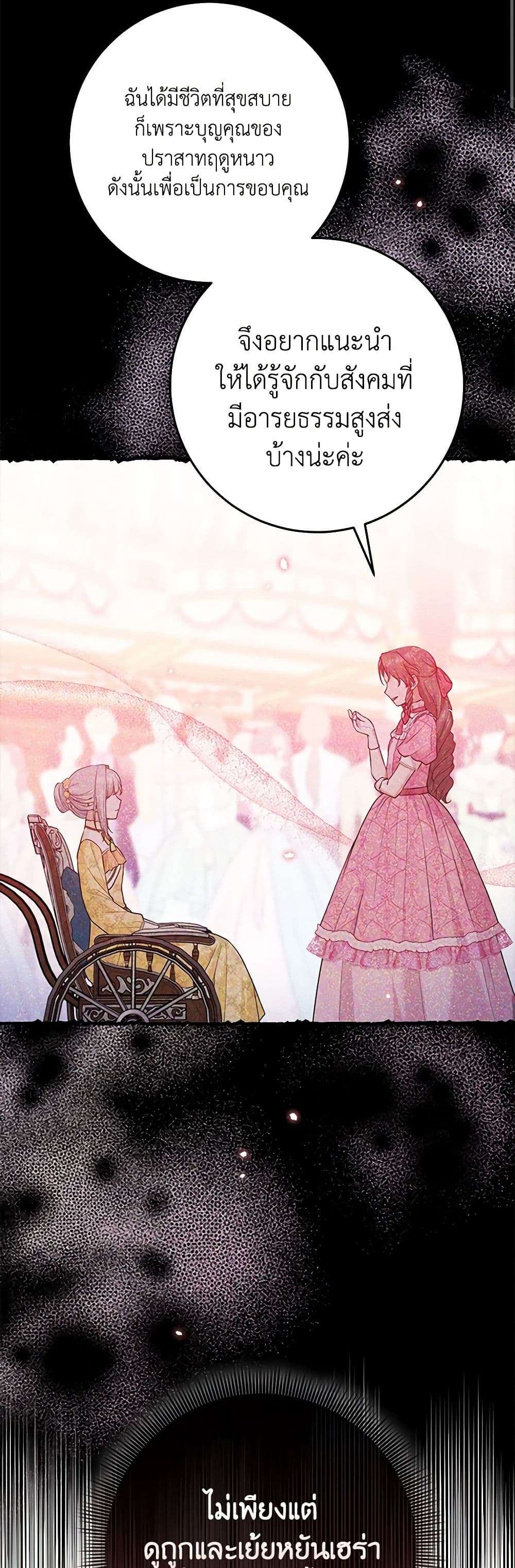 I Played the Role of the Adopted Daughter Too Well ตอนที่ 66 7