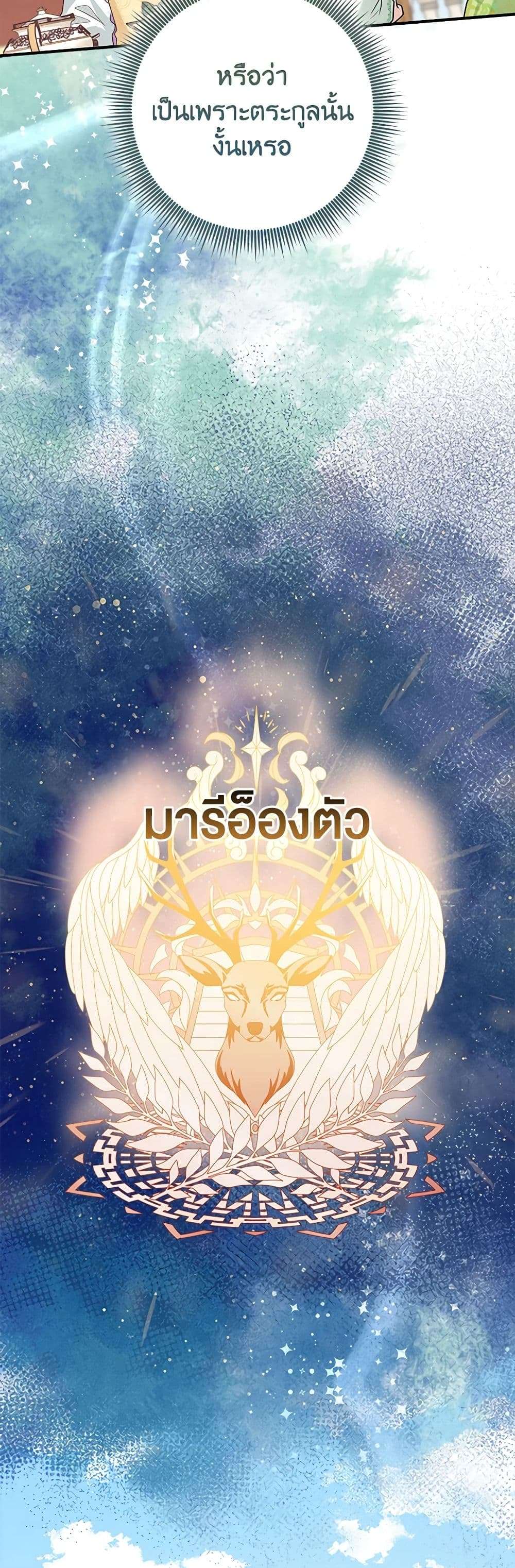 I Played the Role of the Adopted Daughter Too Well ตอนที่ 66 4