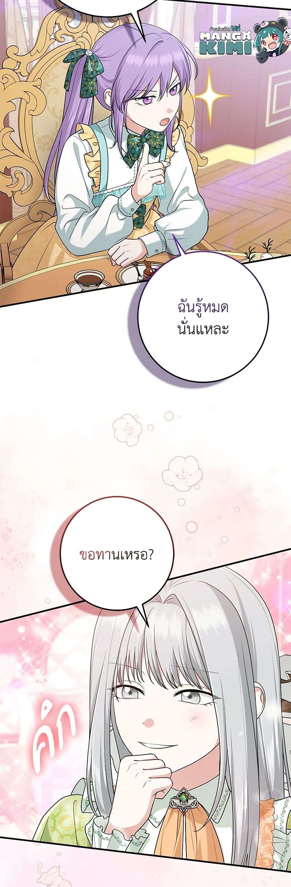 I Played the Role of the Adopted Daughter Too Well ตอนที่ 66 9