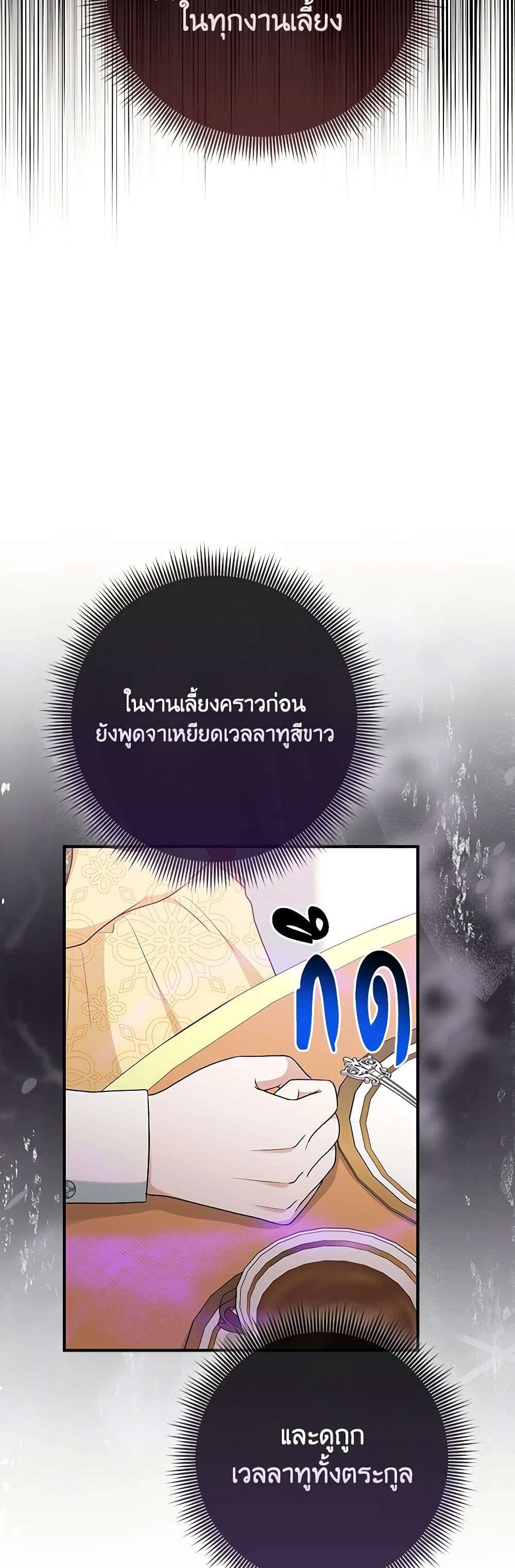 I Played the Role of the Adopted Daughter Too Well ตอนที่ 66 8