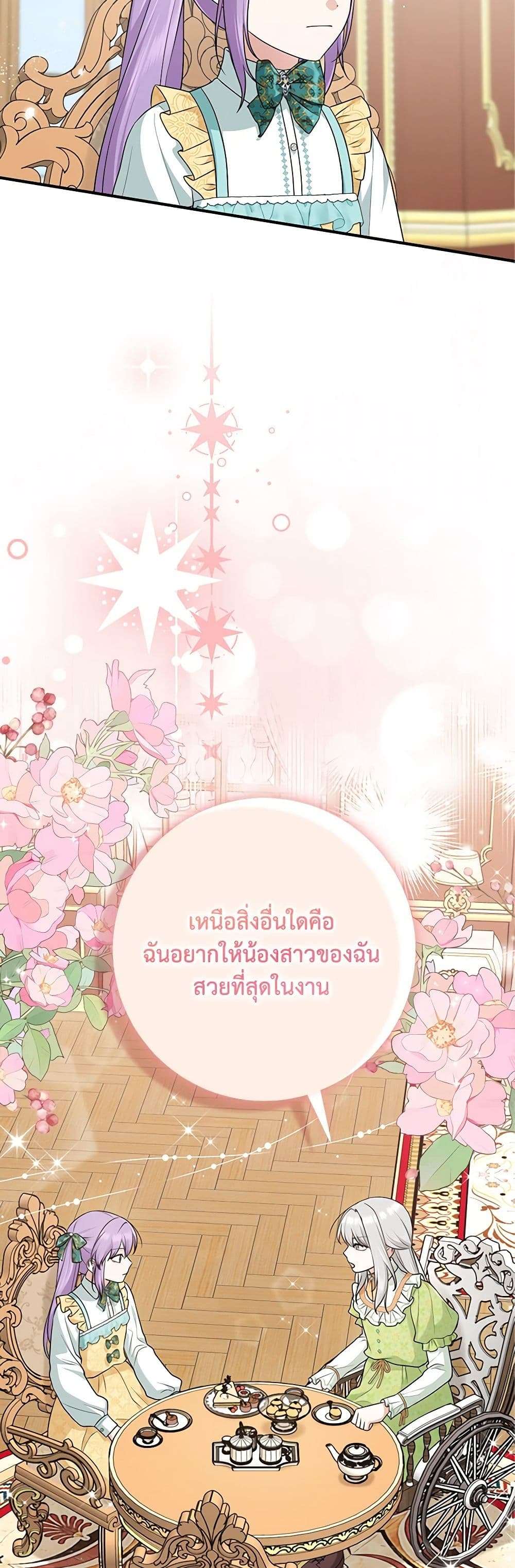 I Played the Role of the Adopted Daughter Too Well ตอนที่ 66 2