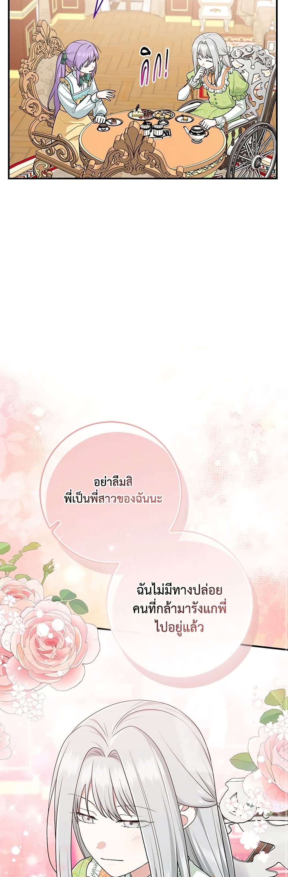 I Played the Role of the Adopted Daughter Too Well ตอนที่ 66 12