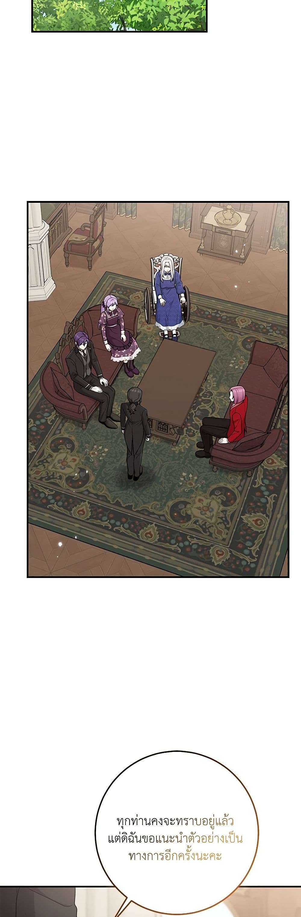 I Played the Role of the Adopted Daughter Too Well ตอนที่ 66 17