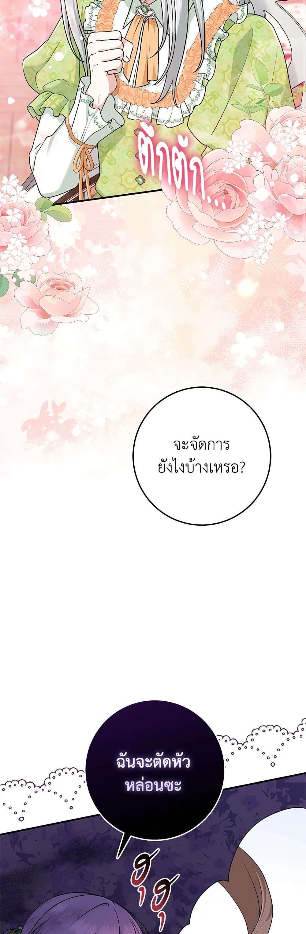 I Played the Role of the Adopted Daughter Too Well ตอนที่ 66 13