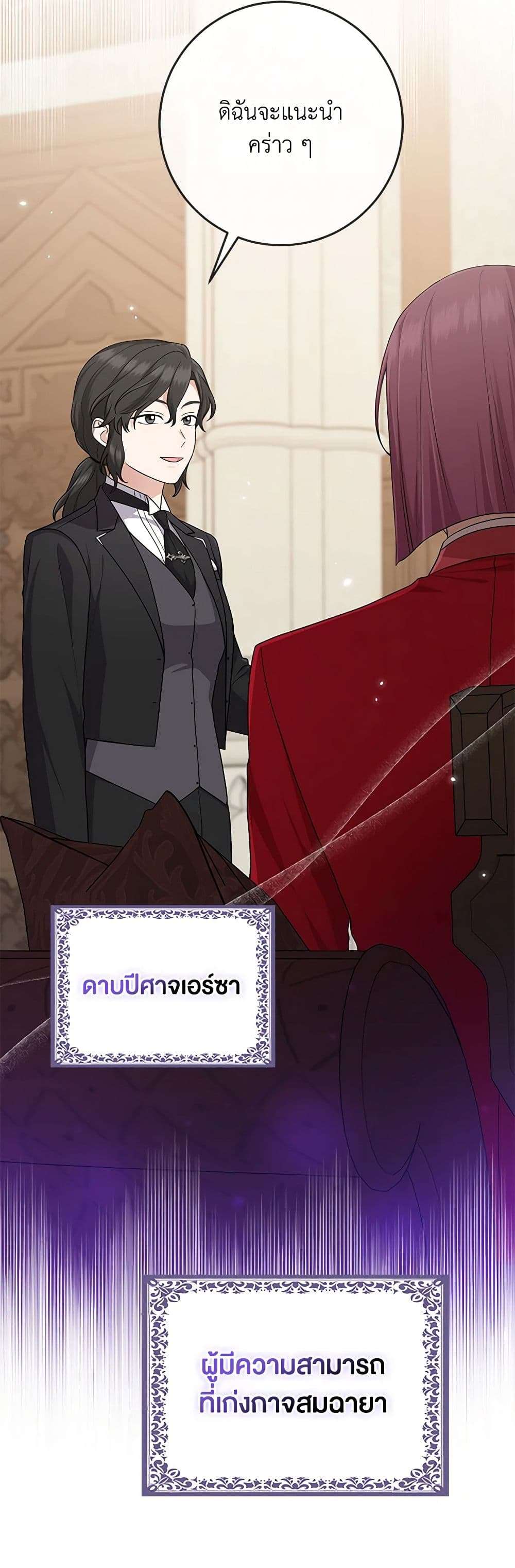 I Played the Role of the Adopted Daughter Too Well ตอนที่ 66 20
