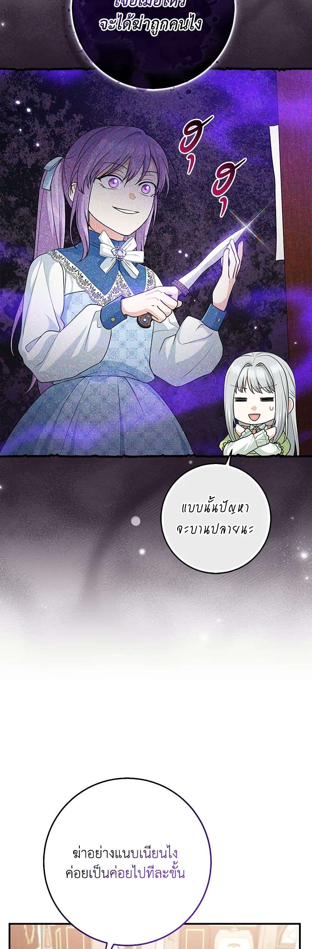 I Played the Role of the Adopted Daughter Too Well ตอนที่ 66 11
