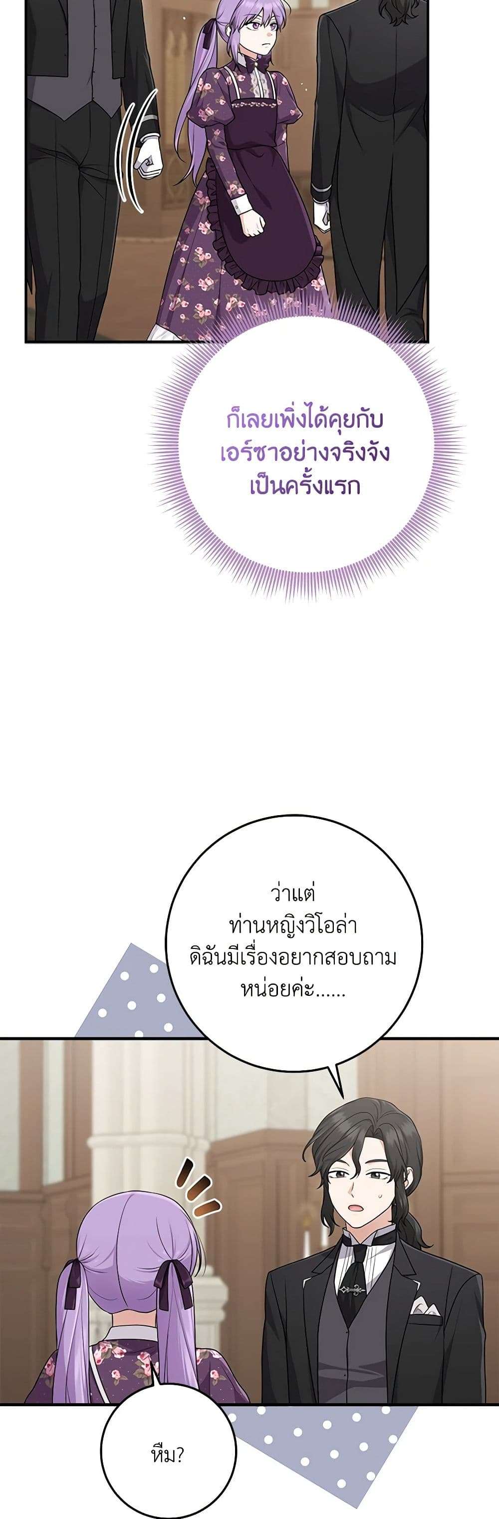 I Played the Role of the Adopted Daughter Too Well ตอนที่ 66 24