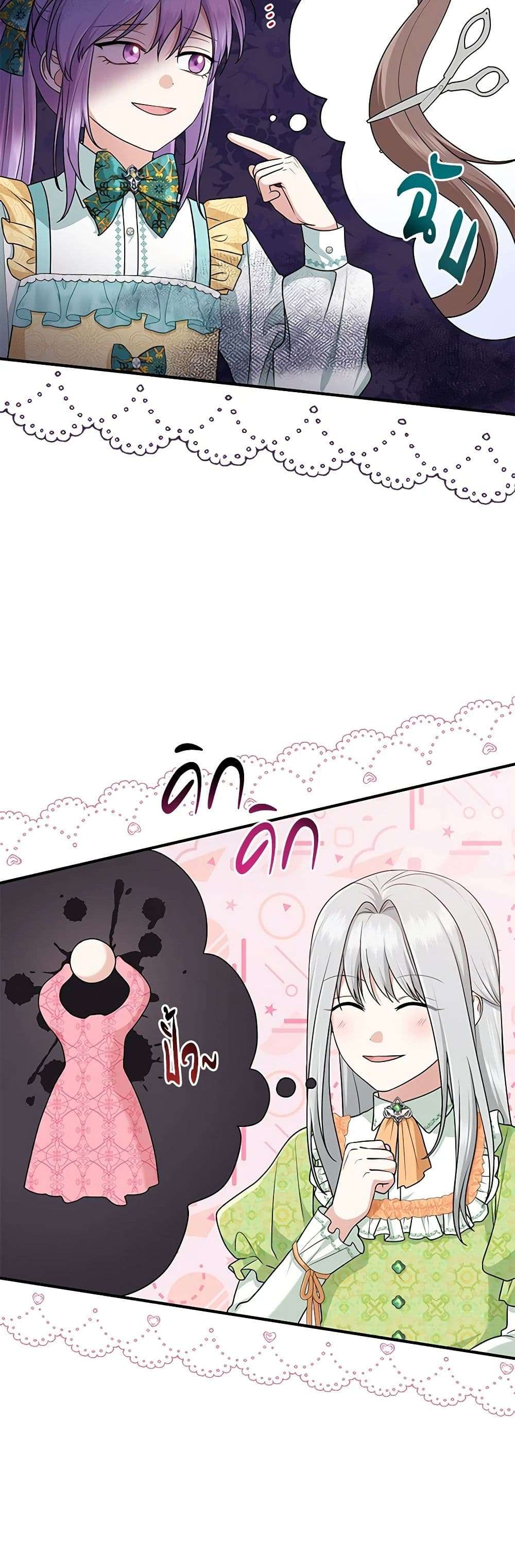 I Played the Role of the Adopted Daughter Too Well ตอนที่ 66 14